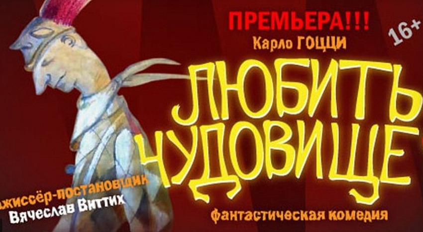 Любить чудовище?!