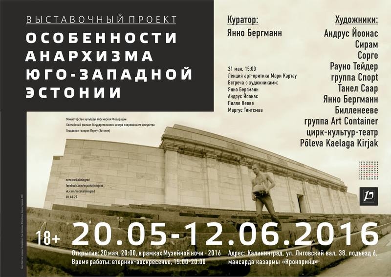 Выставка "Особенности анархизма Юго-Западной Эстонии"