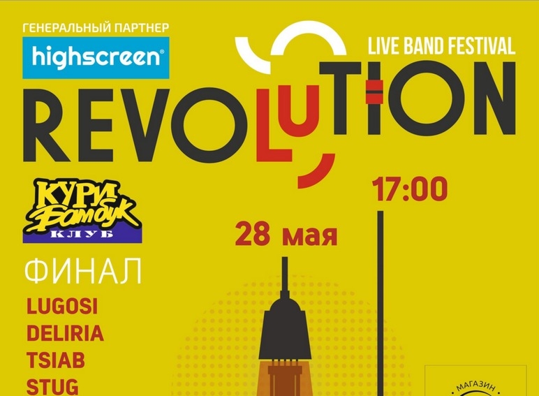 ФИНАЛ REVOLUTION FESTIVAL KALININGRAD