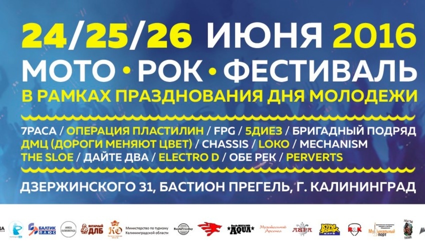 «БАЛТИЙСКИЙ РУБЕЖ» мото-байк рок фестиваль