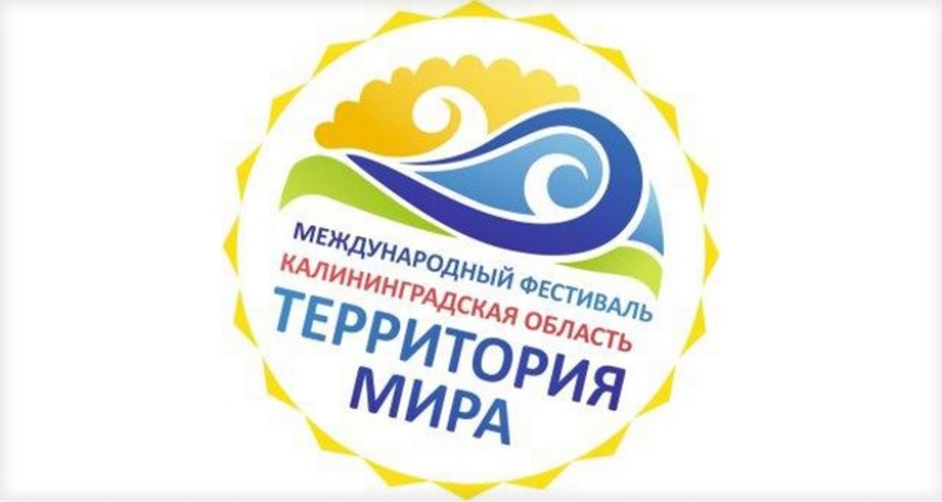 V Международный Фестиваль культур народов мира «Территория мира-2016»