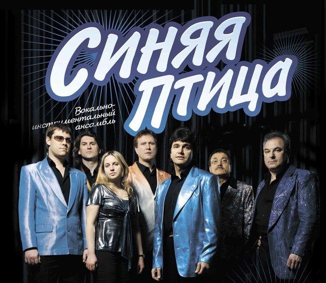 ВИА "Синяя птица". Концерт