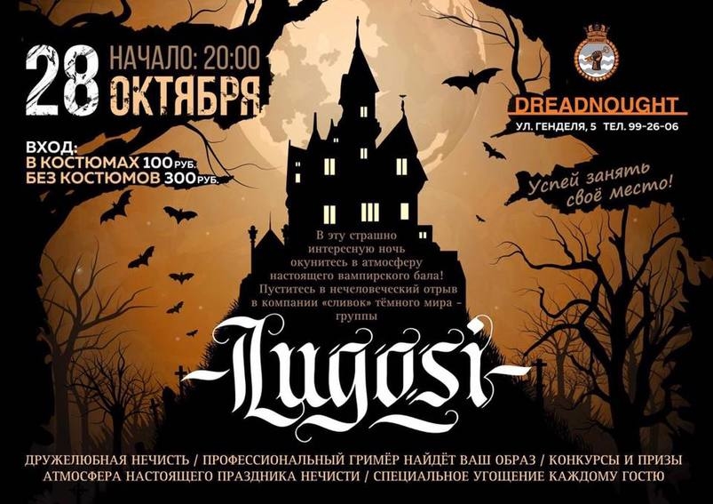 Halloween вместе с Lugosi