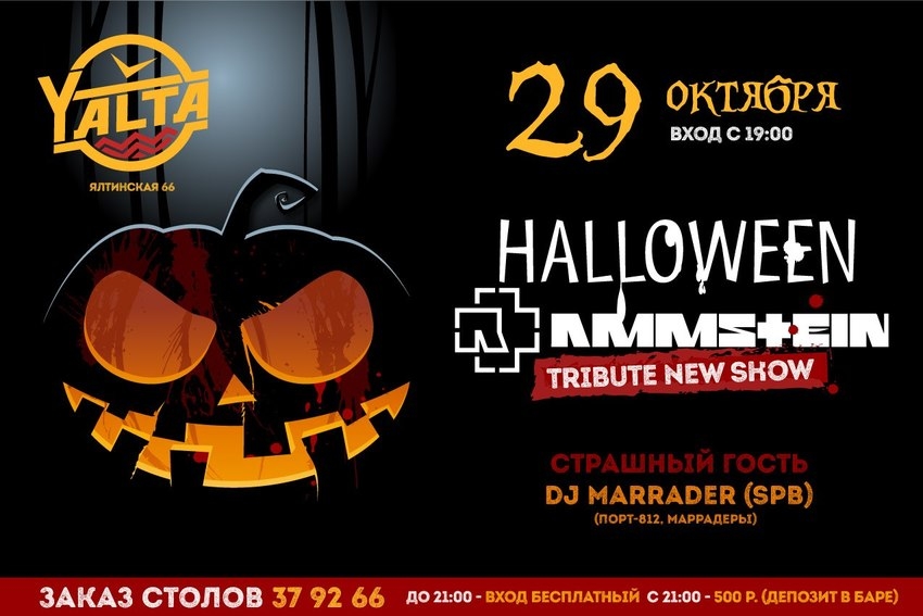 Halloween + Rammstein Tribute