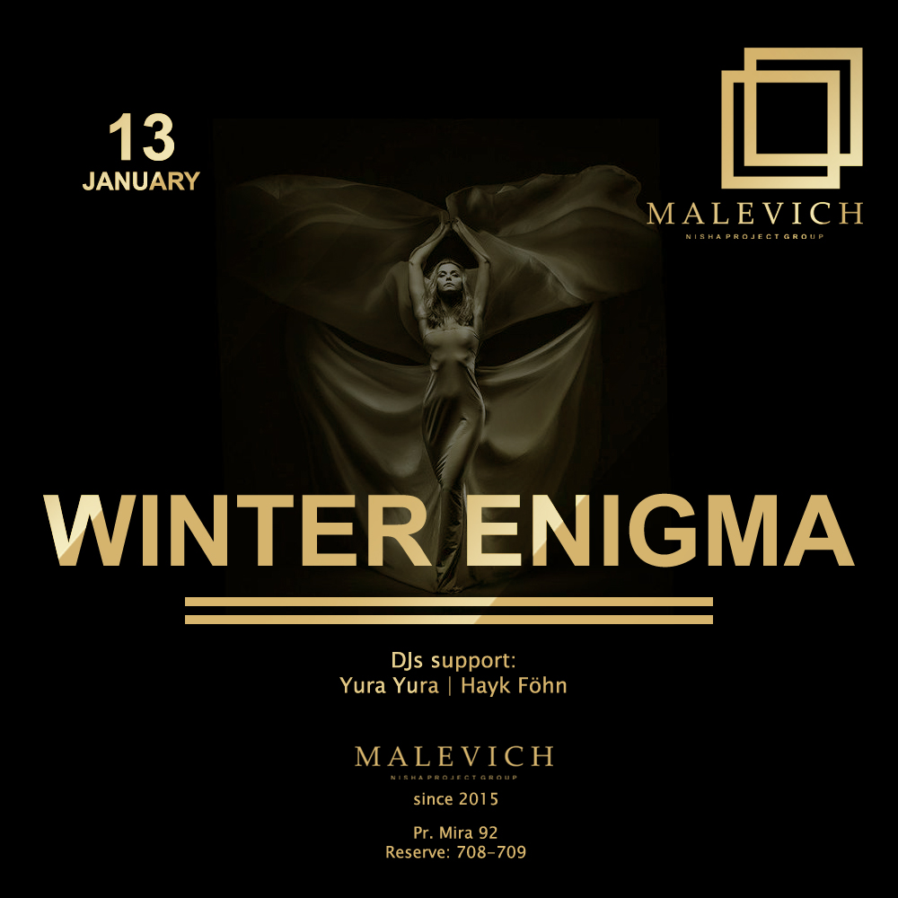 13 января: Winter Enigma