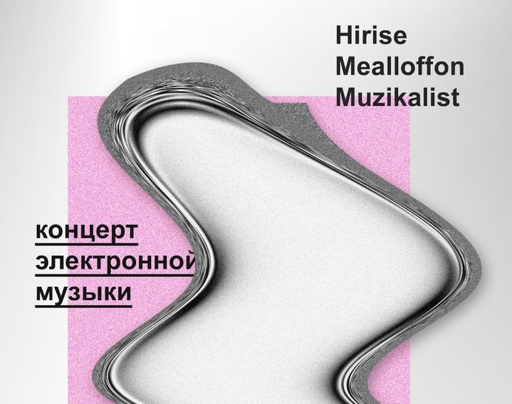 "Почва". Концерт электронной музыки