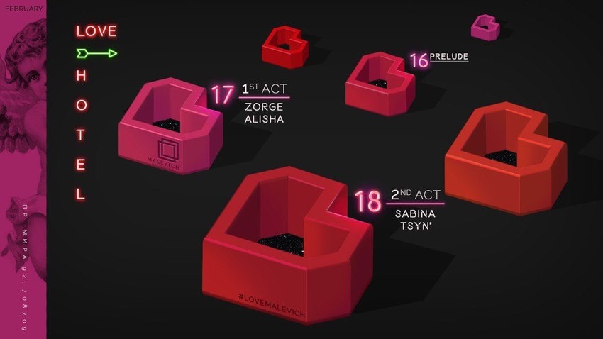 Love Hotel / Отель любви