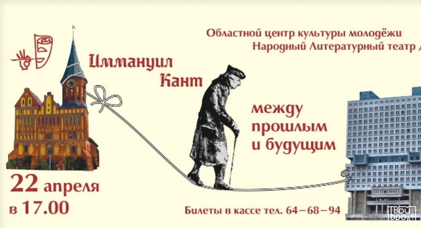 Иммануил Кант между прошлым и будущим, или полтора часа скуки для тех, кто не слыхал слово "агностицизм"