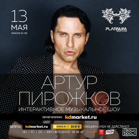 Артур Пирожков