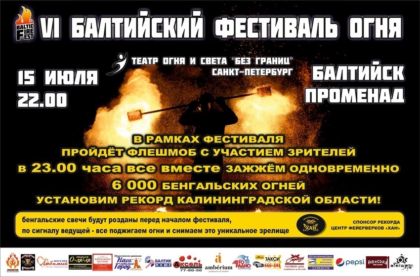 VI открытый фестиваль огня «BFF-2017»