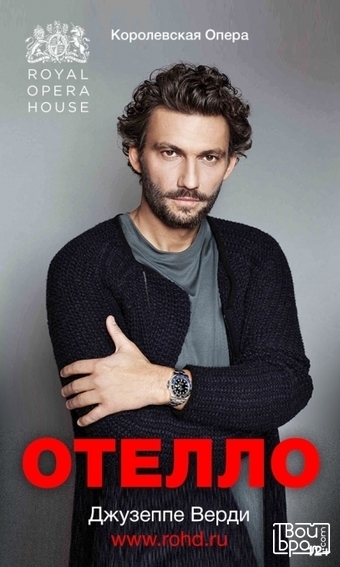 ROH Опера: Отелло