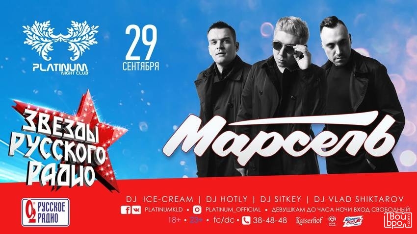 Звезды Русского Радио: Марсель