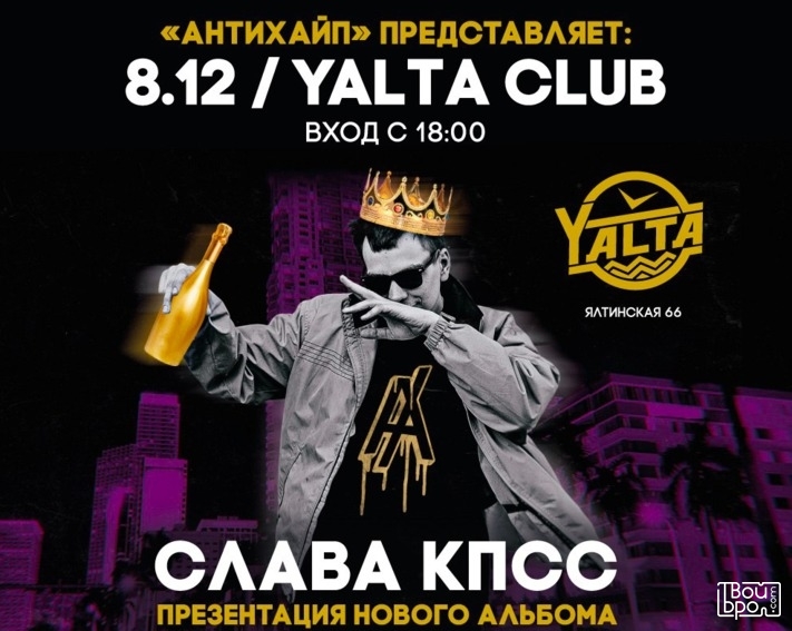 Слава КПСС & Хан Замай