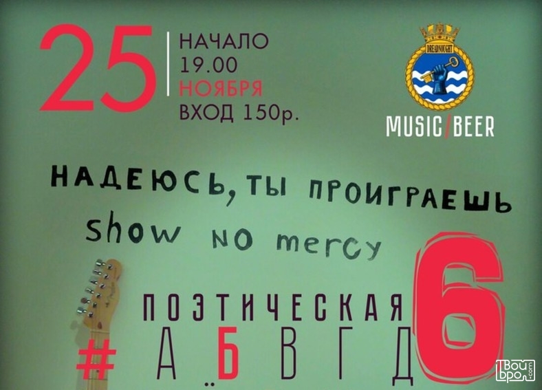 Поэтическая Бойня #6