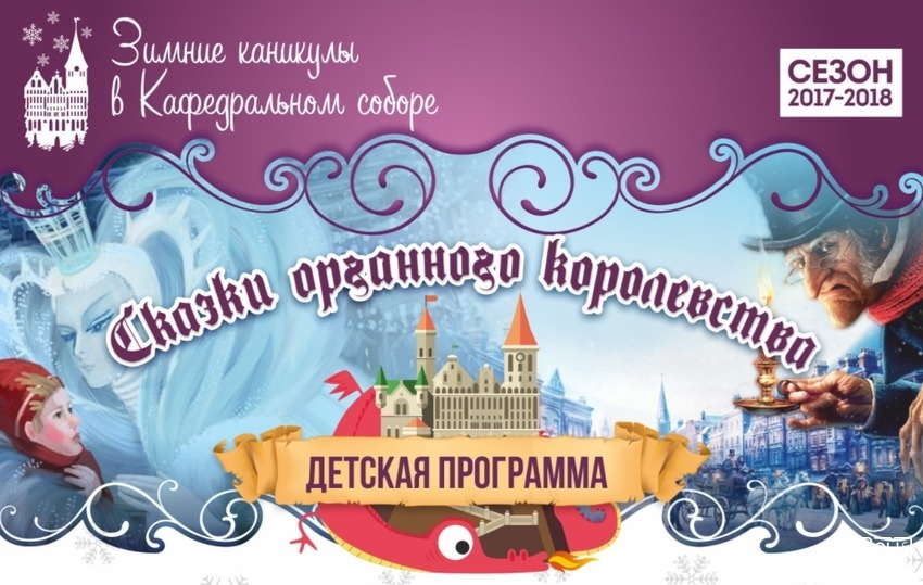 Детские квесты в Кафедральном соборе