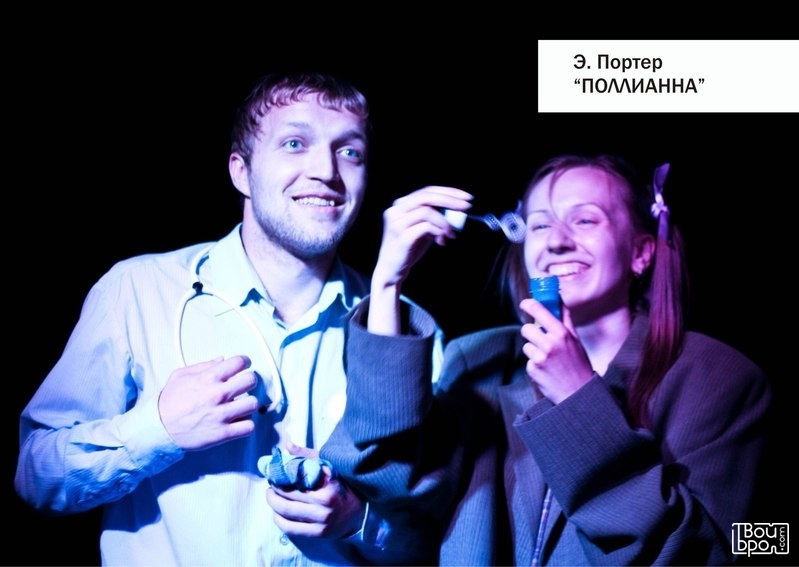 «Полианна»