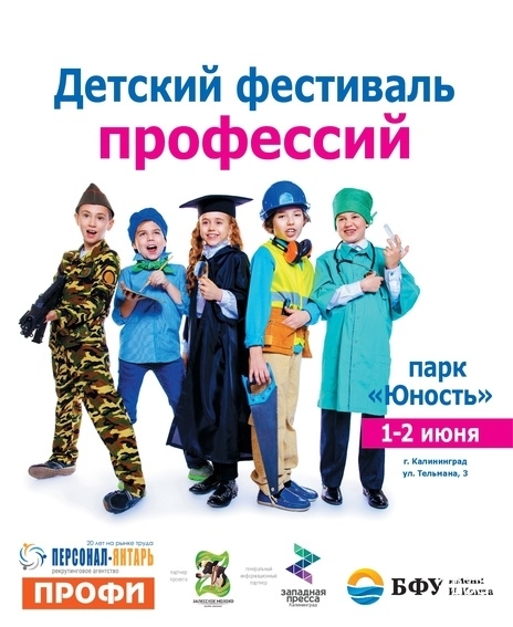 Детский фестиваль профессий «ПрофГид»