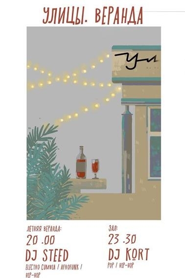 в баре Улицы