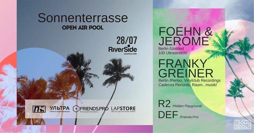 Вечеринка у бассейна