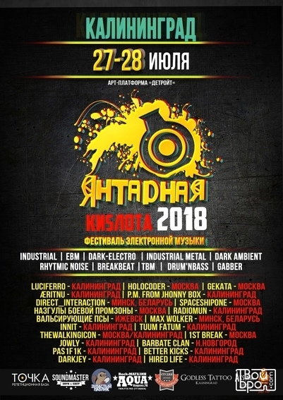 «Янтарная кислота»