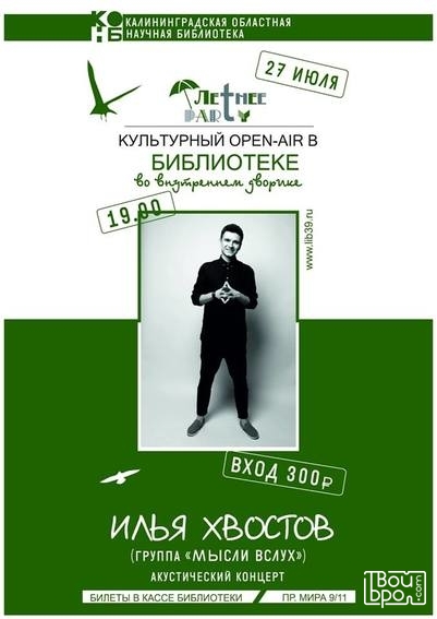 во дворе Областной научной библиотеки