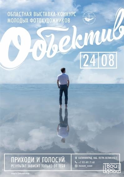 Выставка-конкурс фотографий «Объектив»