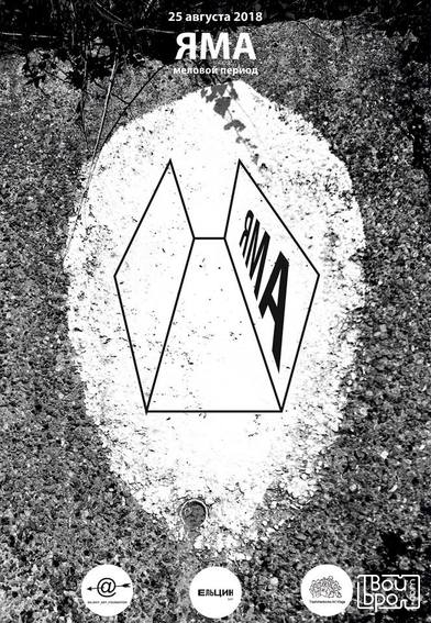 Яма / Камень / Темноямск