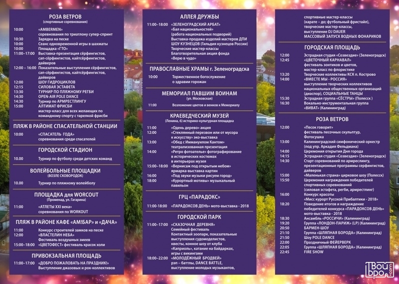 в Зеленоградске