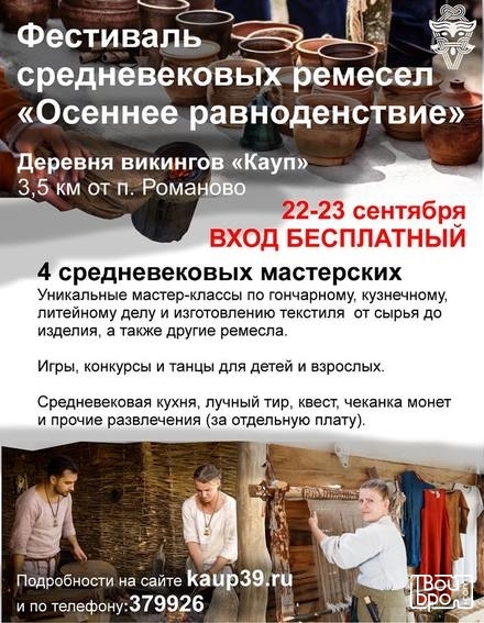 в деревне викингов «Кауп»