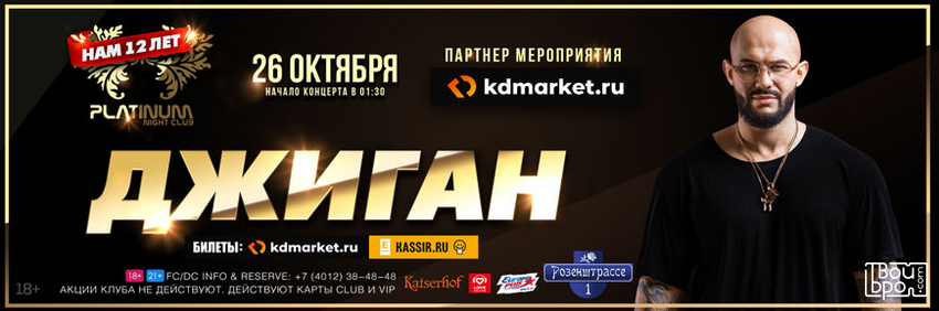 в клубе Platinum