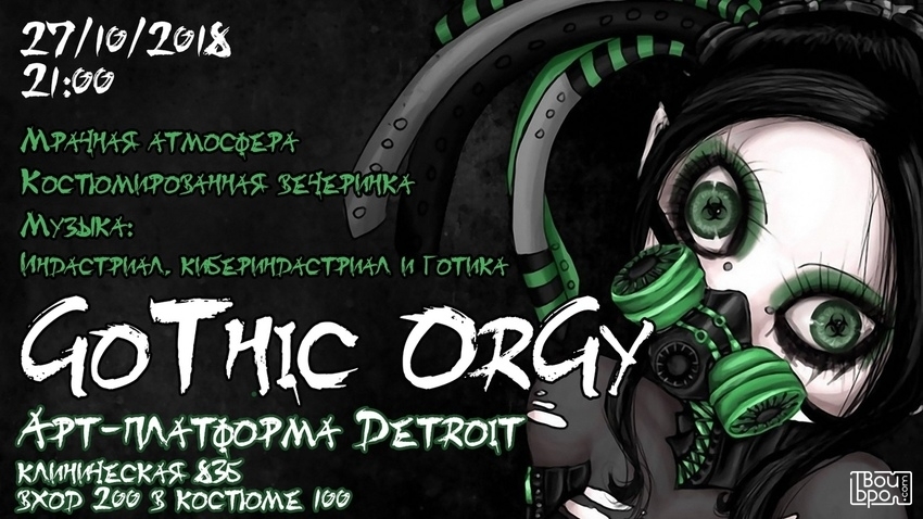 Готическая оргия