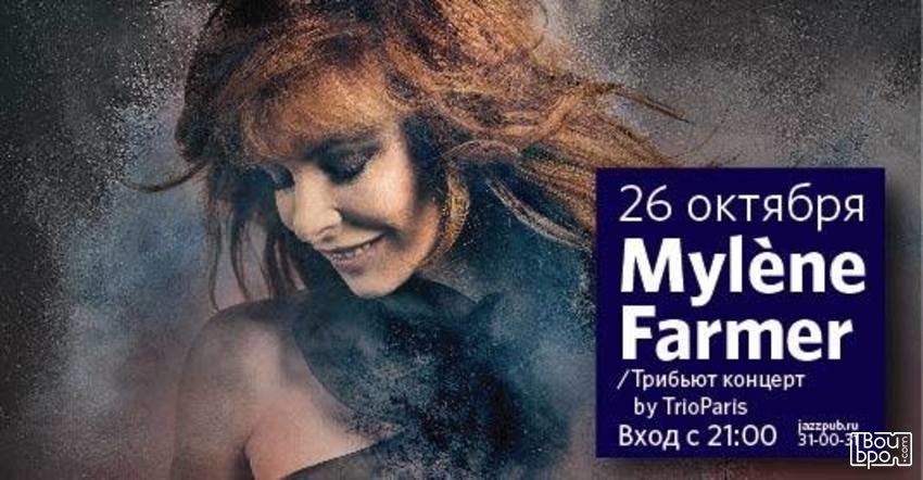 Mylene Farmer