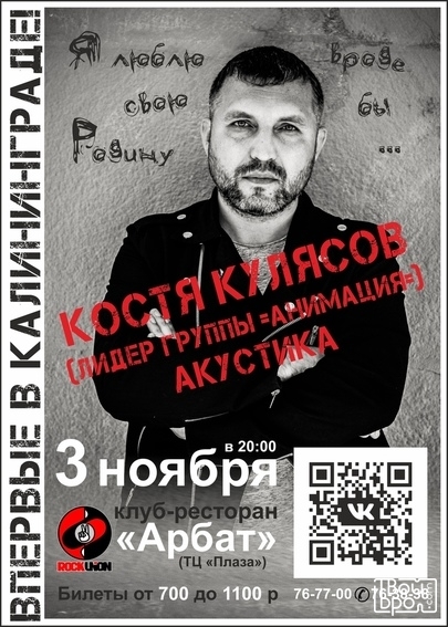 Кости Кулясова