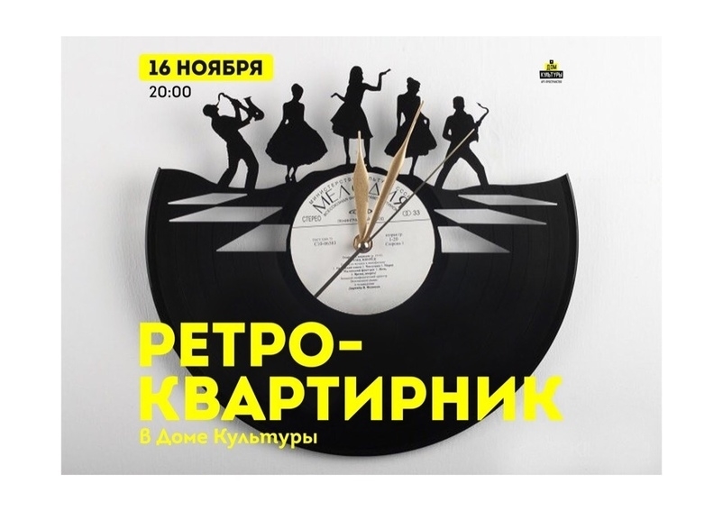 в Доме Культуры