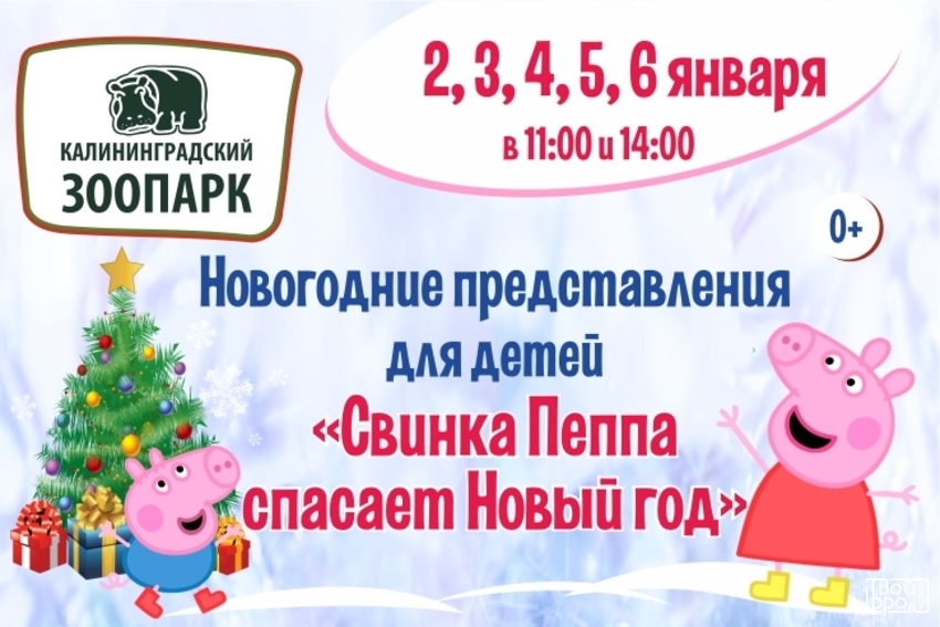 Свинка Пеппа спасает Новый год