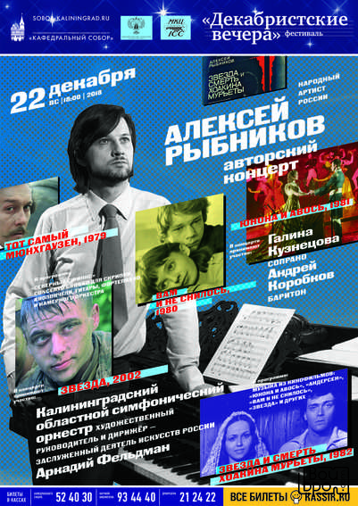 Алексей Рыбников