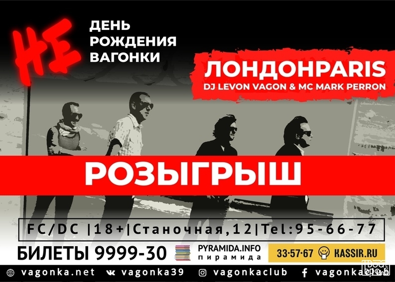 Не День Рождения Вагонки!