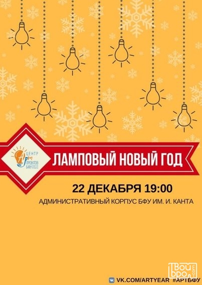 Ламповый Новый год