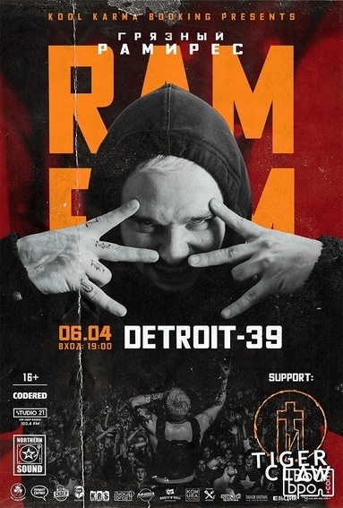 Грязный Рамирес (RAM)