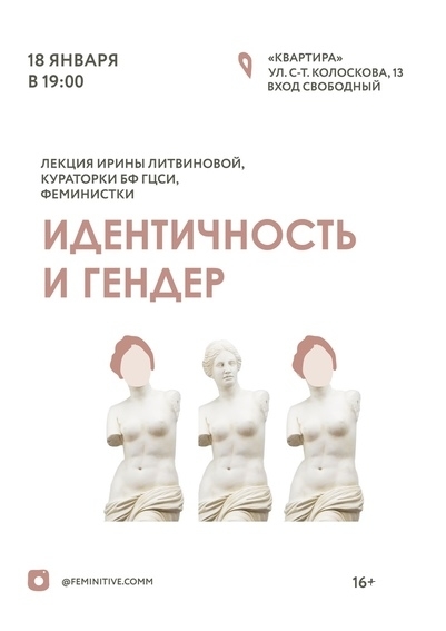 Идентичность и гендер