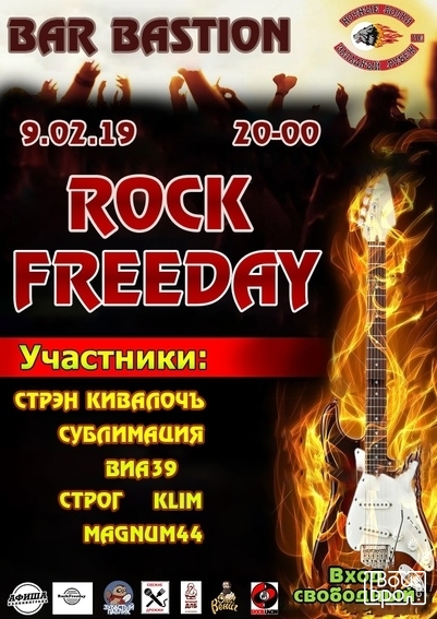 ROCKFREEDAY