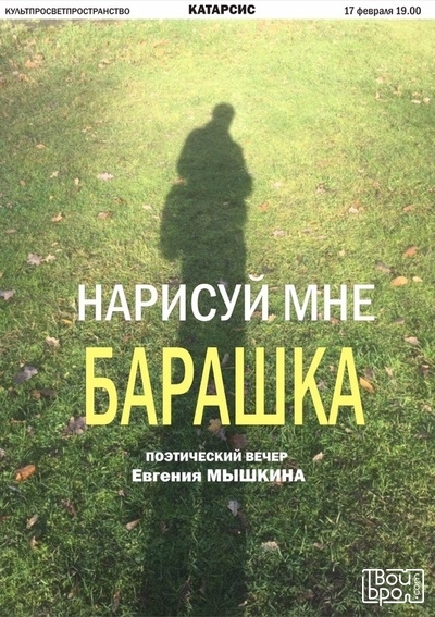 Нарисуй мне барашка