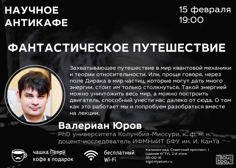 Фантастическое путешествие в квантовый мир