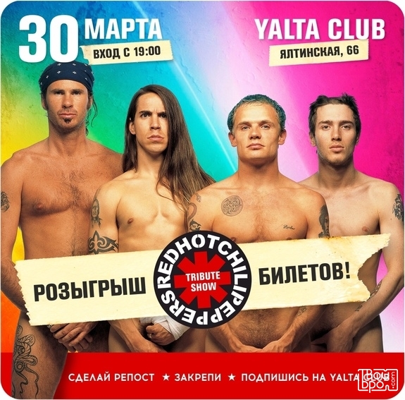 RHCP Tribute Show