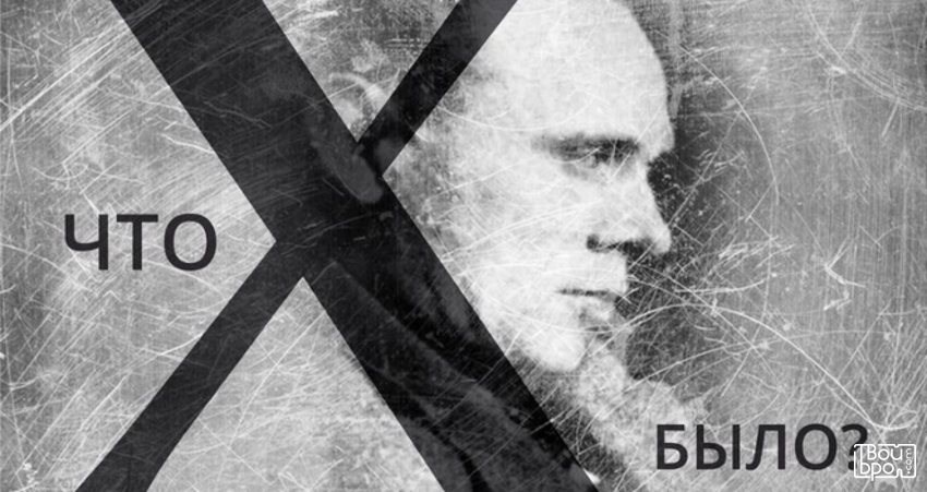 Что это было?