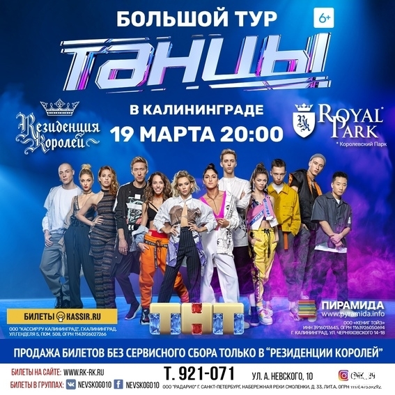 "ТАНЦЫ НА ТНТ" 5 сезон