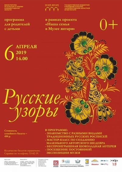 «Русские узоры»