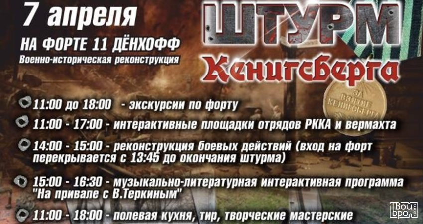 Штурм Кенигсберга