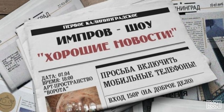 Хорошие новости