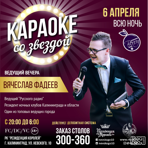 в караоке-баре "Berry"